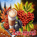 Мечтательная и добрая осенняя гифка Для друга