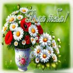 Мечтательная летняя гиф-открытка с цветами Для тебя