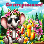 Мечтательная летняя гиф-открытка Со вторником