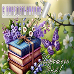 Милая открытка Хорошего дня! С понедельником!