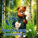 Мирная летняя гиф-открытка Прости меня, пожалуйста