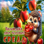 Открытка Наслаждайся днем чудесным! Среда