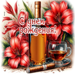 Насыщенная гиф-открытка С Днем Рождения!