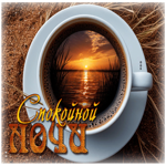 Насыщенная летняя гиф-открытка Спокойной ночи