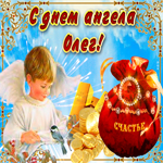 Необычная открытка с днем ангела Олег