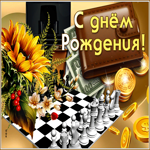 Необычная открытка с шахматами на день рождения