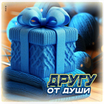 Необычная открытка Другу от души