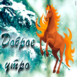 Необыкновенная открытка Доброе утро