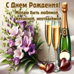 Нежная гифка Желаю быть любимой