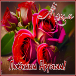Нежная открытка с красивыми розами Моим любимым друзьям