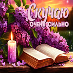 Нежнейшая весенняя открытка Скучаю очень сильно