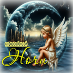 Очаровательная и светлая гифка Спокойной ночи