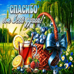 Очаровательная летняя гиф-открытка Спасибо от всей души
