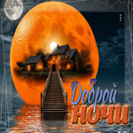 Очаровательная счастливая гиф-открытка Доброй ночи