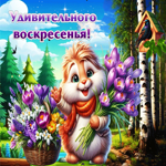 Очаровательная весенняя гиф-открытка Удивительного воскресенья