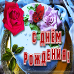 Оригинальная открытка с днём рождения с розой и тортом