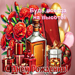 Открытка Будь всегда на высоте! С Днем Рождения