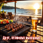 Открытка Друг, отличных выходных