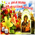 Картинка открытка на день иверской иконы божией матери с цветами