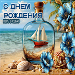 Открытка С Днем Рождения! Верь в себя