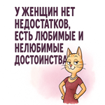 Открытка с лёгким ироничным настроением