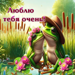 Переливающаяся летняя гиф-открытка Люблю тебя очень