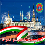 Поздравительная открытка день Республики Татарстан