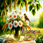 Позитивная летняя гиф-открытка Прости меня