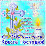 Праздник воздвижения креста Господня