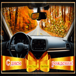 Прекрасная и нежная осенняя гифка Счастья, любви