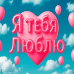 Прекрасная любовная открытка для вас
