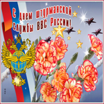 Прекрасная открытка с днём штурманской службы ВВС России