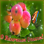 Прекрасная открытка Яблочный Спас