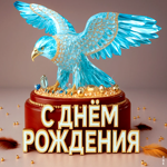 Прекрасного дня рождения, дорогой мужчина