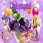 Прелестная открытка С днем Рождения! С шариками и цветами