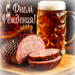 Приятная гиф-открытка для друга С Днем Рождения