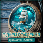 Приятная гифка Пусть мечты сбываются