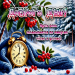 Пусть день складывается по минутам - четко и удачно