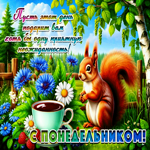 Пусть этот день подарит вам хотя бы одну приятную неожиданность