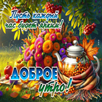 Пусть каждый час будет ярким