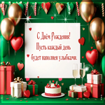 Пусть каждый день будет наполнен улыбками