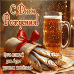 Пусть каждый день будет удачным и веселым! С Днем Рождения