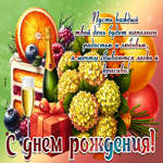 Пусть каждый твой день будет наполнен радостью и любовью