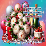 Пусть красота твоя расцветает с каждым днем! С Днем Рождения