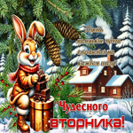 Пусть маленькие чудеса встречаются на каждом шагу