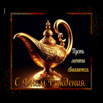 Пусть мечты сбываются