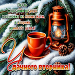 Пусть морозный воздух вдохновит на новые идеи