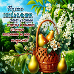 Пусть понедельник станет удачным стартом и подарит отличное настроение на всю неделю