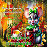 Пусть предвкушение выходных подарит заряд бодрости и позитива