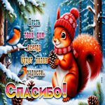 Пусть твой дом всегда будет полонрадости! Спасибо